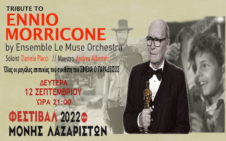 Αφιέρωμα στον Ennio Morricone με προσφορά! Δε θα το χάσει κανείς!